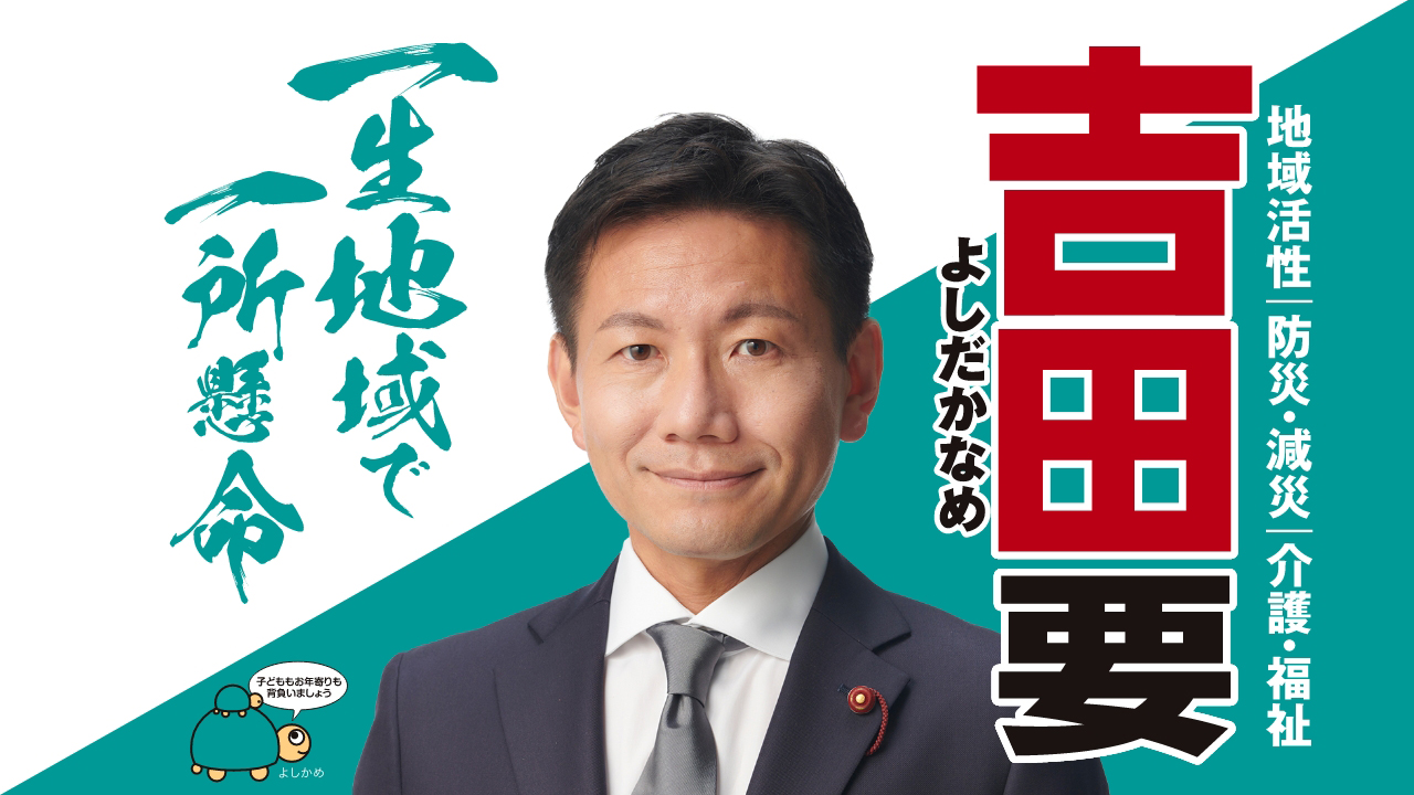 吉田要