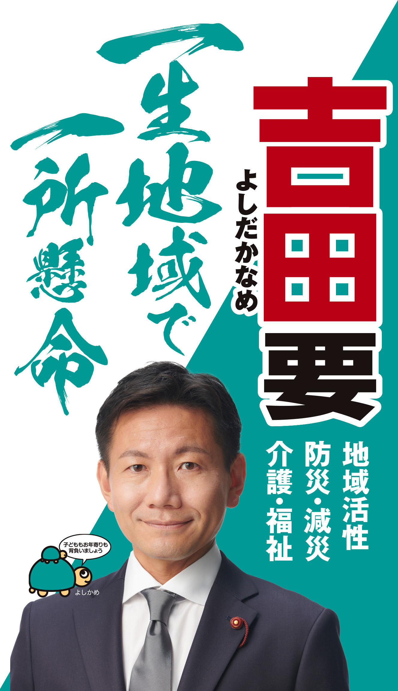 吉田要